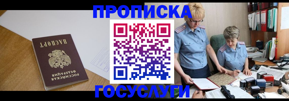 прописка штамп в Партизанске