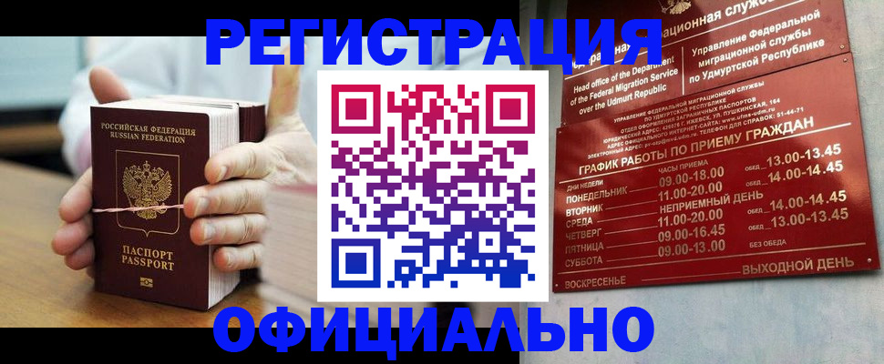 прописка законно в Партизанске