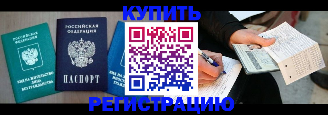 прописка для школы в Партизанске